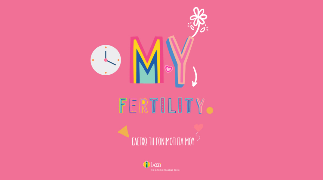 για την διατήρηση της γονιμότητας και όλες τις σύγχρονες τεχνικές κρυοσυντήρησης ωαρίων