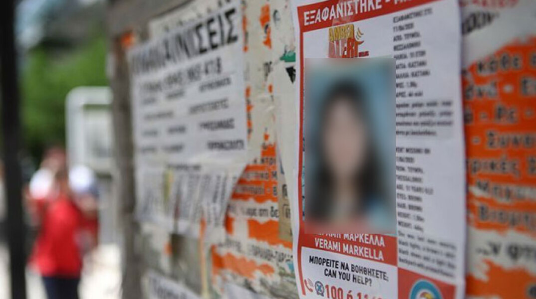 Το μήνυμα της Αρχής Προστασίας Προσωπικών Δεδομένων για τη 10χρονη Μαρκέλλα, που είχε εξαφανιστεί στη Θεσσαλονίκη