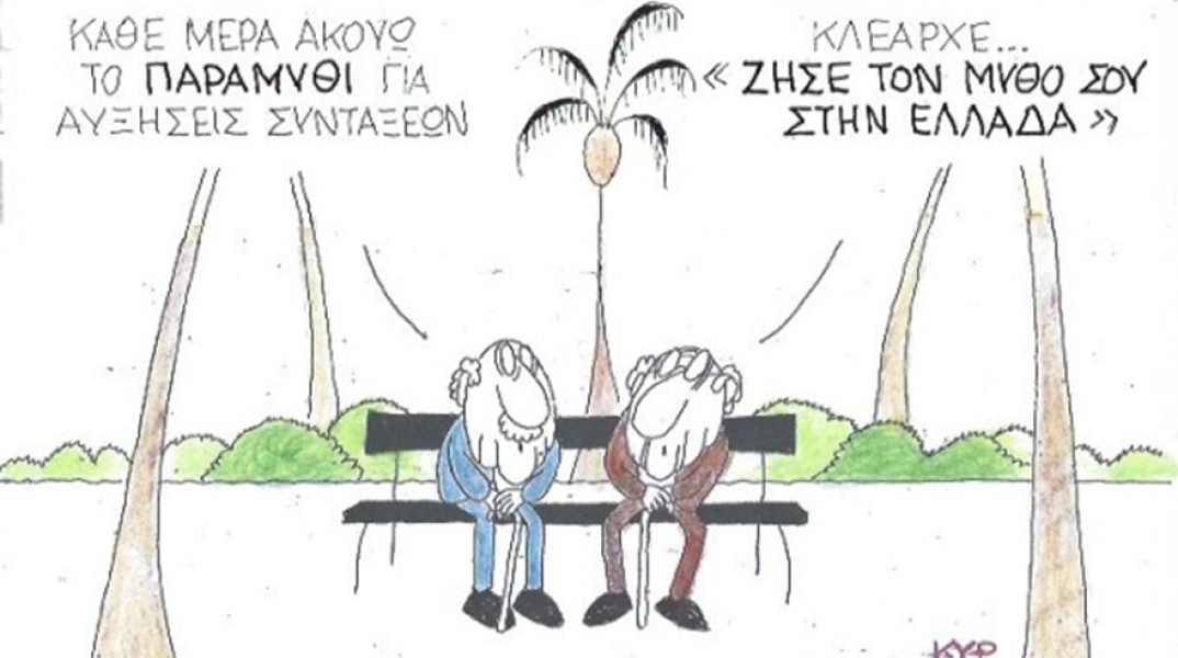 Ο ΚΥΡ σχολιάζει την επικαιρότητα με μια γελοιογραφία, Τετάρτη 17 Ιουνίου 2020