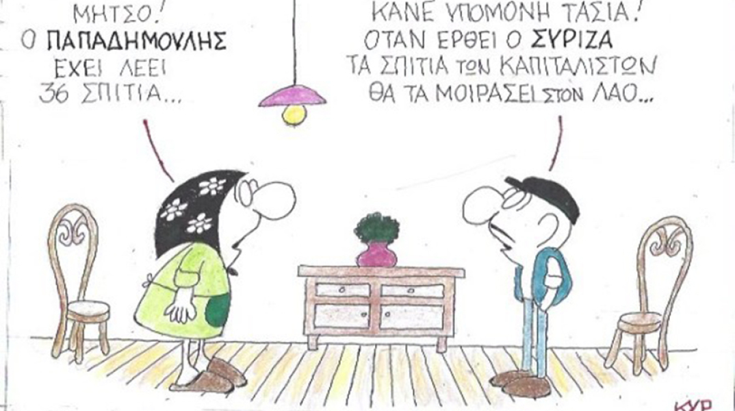 Ο ΚΥΡ σχολιάζει την επικαιρότητα με μια γελοιογραφία, Πέμπτη 18 Ιουνίου 2020