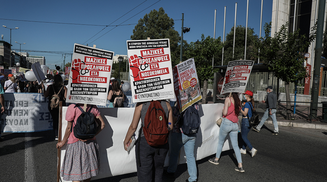 Συλλαλητήριο στο πλαίσιο της 24ωρης Υγειονομικής Απεργίας