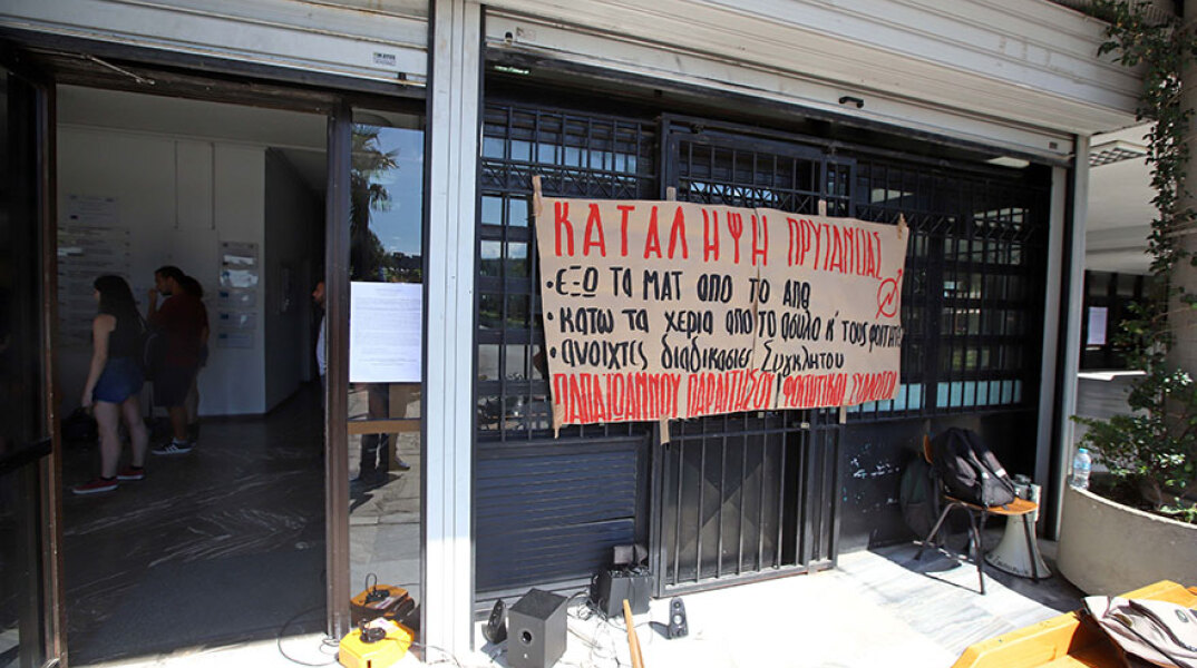 Κατάληψη ΑΠΘ