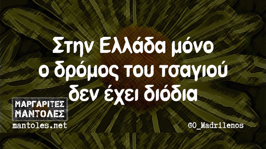 Αστεία memes, ατάκες, YOLO βίντεο, virals που ανέβηκαν στο διαδίκτυο και μας έκαναν να γελάσουμε