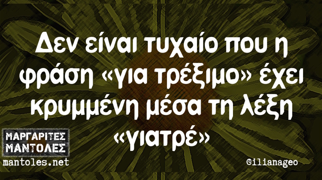 Αστεία memes, ατάκες, YOLO βίντεο, virals που ανέβηκαν στο διαδίκτυο και μας έκαναν να γελάσουμε