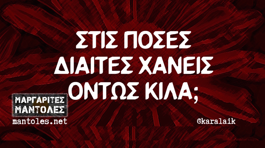 Αστεία memes, ατάκες, YOLO βίντεο, virals που ανέβηκαν στο διαδίκτυο και μας έκαναν να γελάσουμε