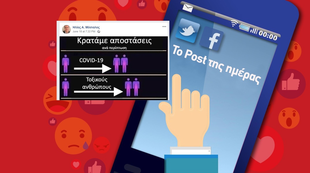 Ανάρτηση Ηλία Μόσιαλου στα social media