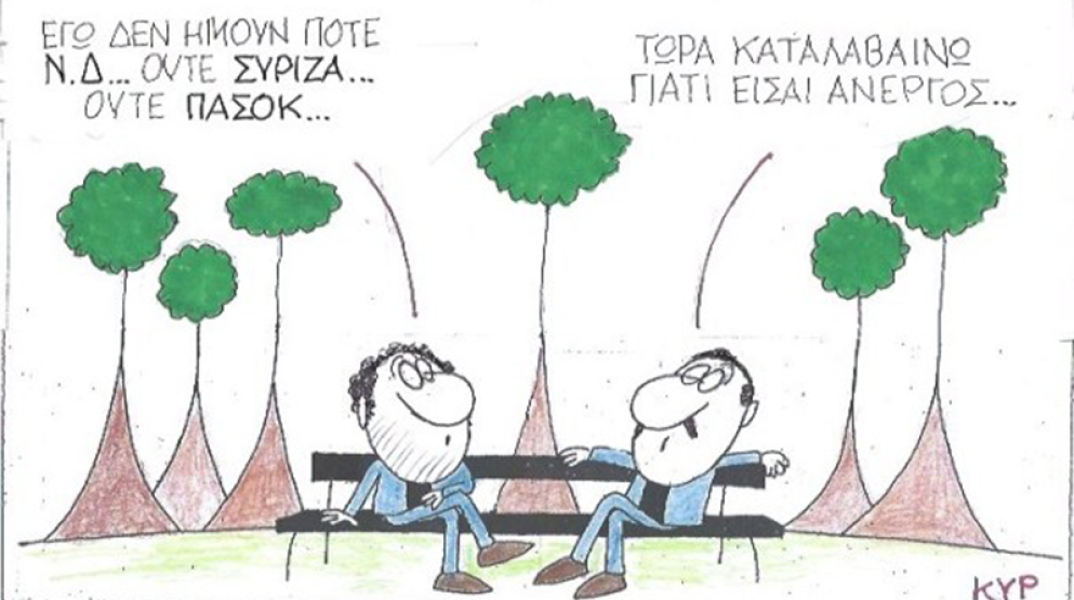 Ο ΚΥΡ σχολιάζει την επικαιρότητα με μια γελοιογραφία, Τρίτη 23 Ιουνίου 2020