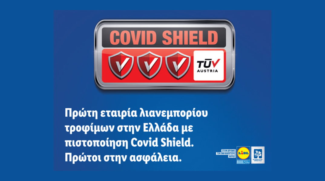 Lidl Ελλάς: Πρώτη στην ασφάλεια με πιστοποίηση Covid Shield