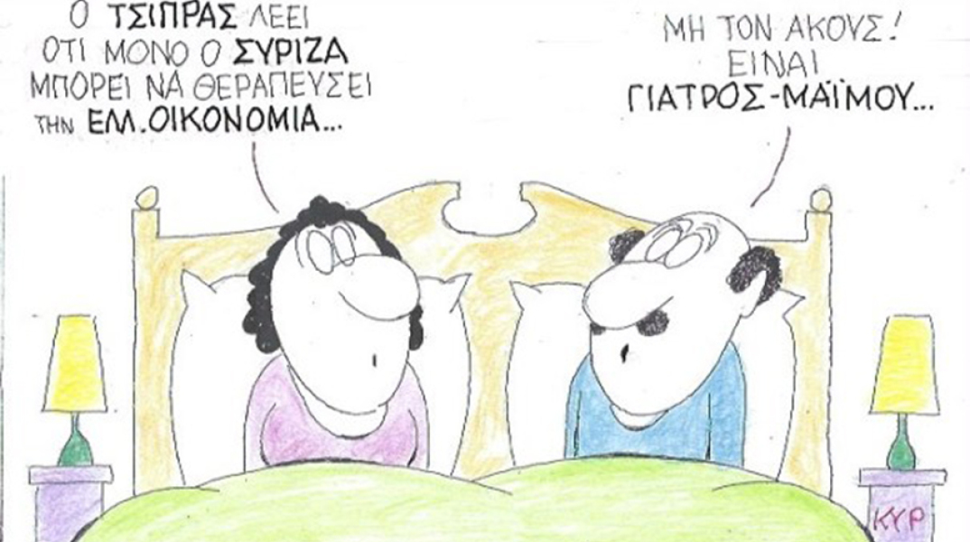 Ο ΚΥΡ σχολιάζει την επικαιρότητα με μια γελοιογραφία, Τετάρτη 24 Ιουνίου 2020