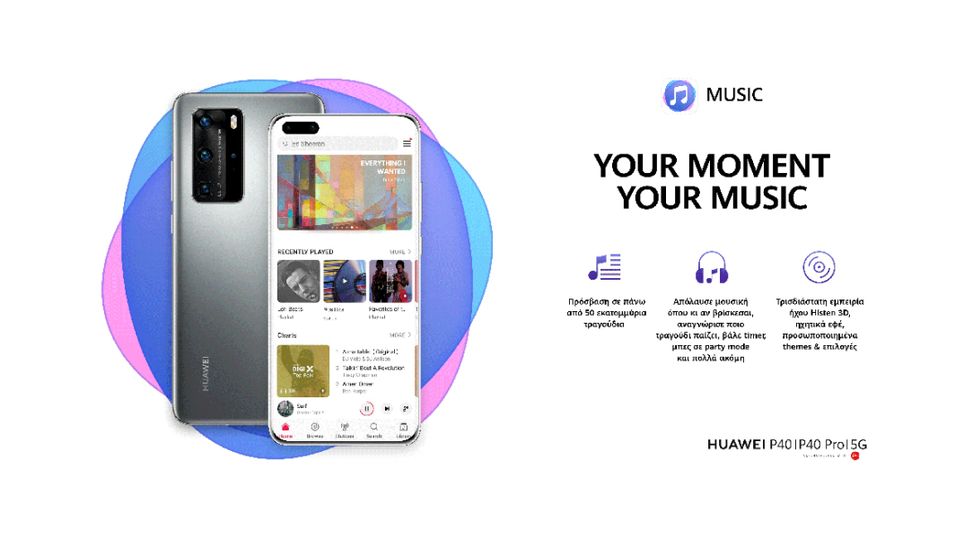 Huawei Music: Μουσική υπηρεσία με πρόσβαση σε πάνω από 50 εκατομμύρια τραγούδια, τώρα δωρεάν για 6 μήνες.