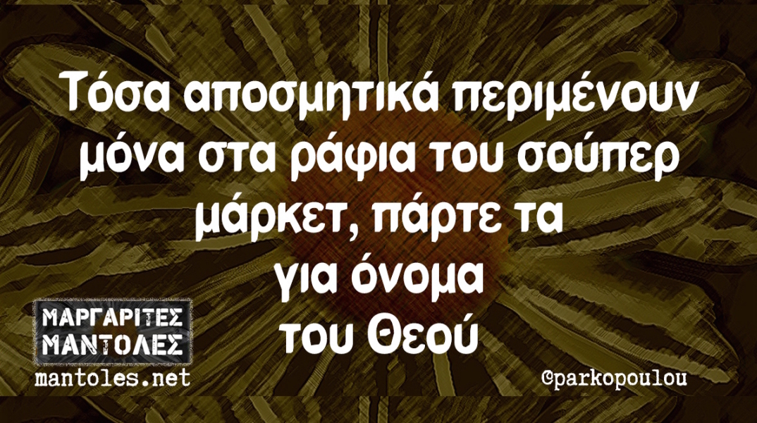 Αστεία memes, ατάκες, YOLO βίντεο, virals που ανέβηκαν στο διαδίκτυο και μας έκαναν να γελάσουμε