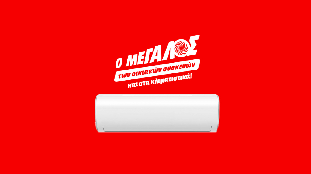 Αγορά κλιματιστικού: όλες οι κορυφαίες μάρκες σε τιμές MediaMarkt