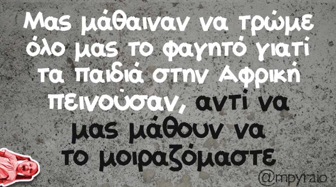 Αστεία memes, ατάκες, YOLO βίντεο, virals που ανέβηκαν στο διαδίκτυο και μας έκαναν να γελάσουμε