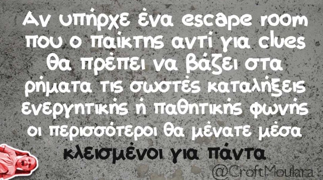 Αστεία memes, ατάκες, YOLO βίντεο, virals που ανέβηκαν στο διαδίκτυο και μας έκαναν να γελάσουμε