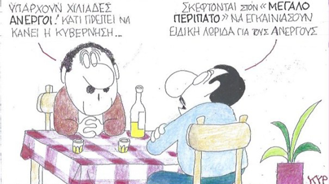 Ο ΚΥΡ σχολιάζει την επικαιρότητα με μια γελοιογραφία, Τετάρτη 1 Ιουλίου 2020