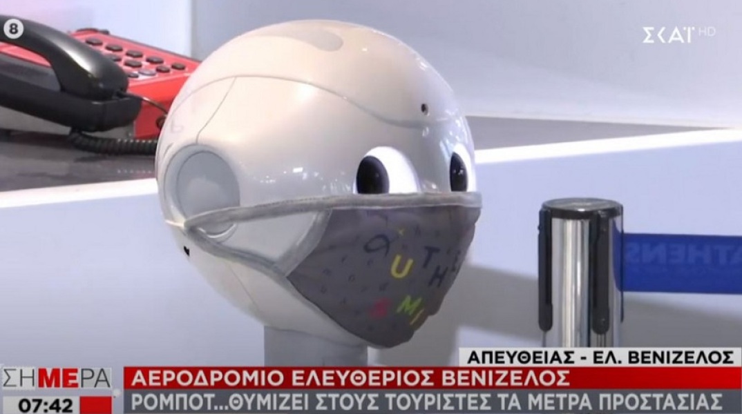 Ρομπότ με μάσκα στο «Ελευθέριος Βενιζέλος»