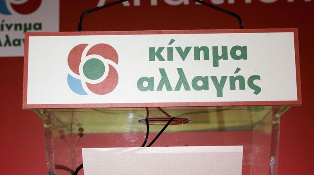 Το ΚΙΝΑΛ εμφανίζεται θετικό στην ρύθμιση των διαδηλώσεων