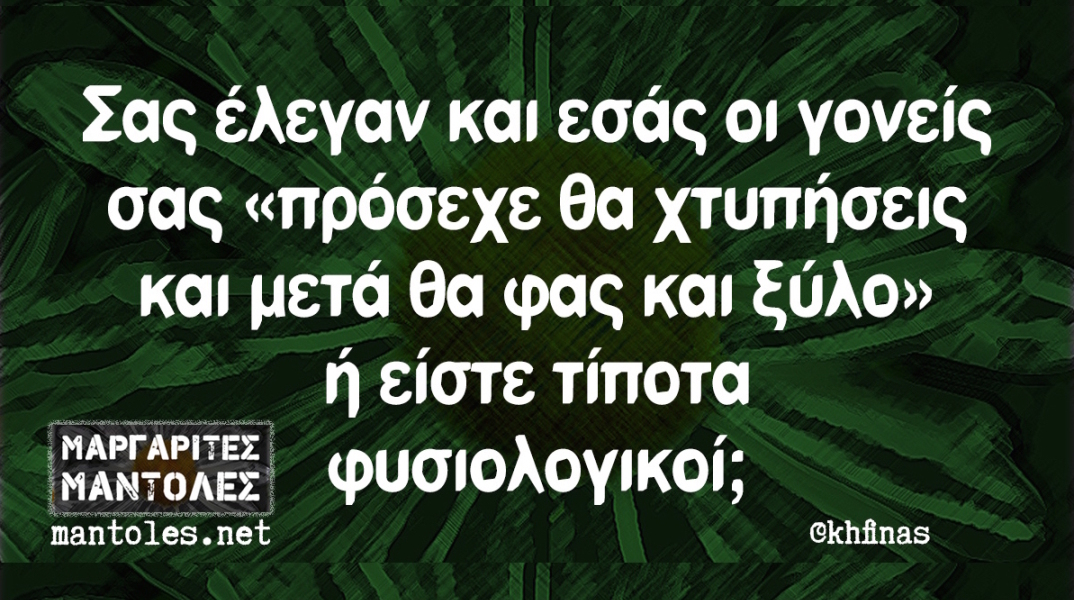 Αστεία memes, ατάκες, YOLO βίντεο, virals που μας έκαναν να γελάσουμε