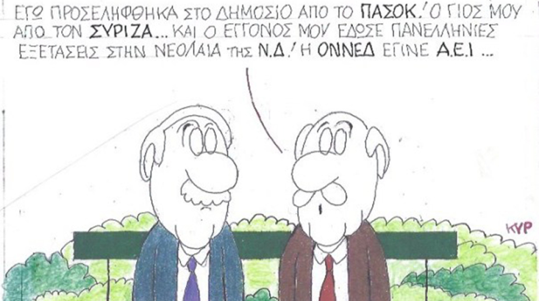 Ο ΚΥΡ σχολιάζει την επικαιρότητα με μια γελοιογραφία, Παρασκευή 3 Ιουλίου 2020