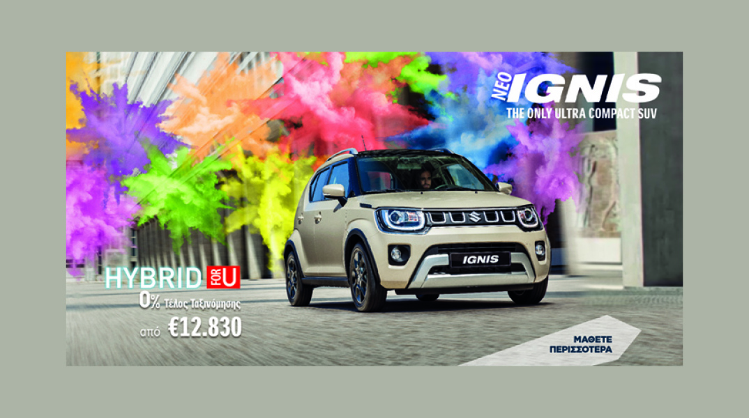 Suzuki for U: Αποκτήστε υβριδικό αυτοκίνητο πιο εύκολα από ποτέ