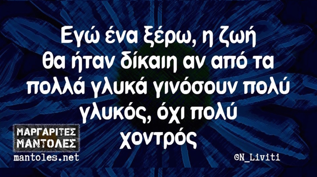 Αστεία memes, ατάκες, βίντεο, virals που ανέβηκαν στο διαδίκτυο και μας έκαναν να γελάσουμε