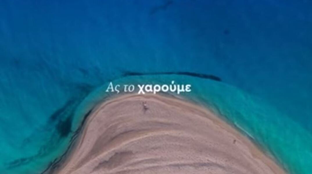 Νέο σποτ για το ελληνικό καλοκαίρι 