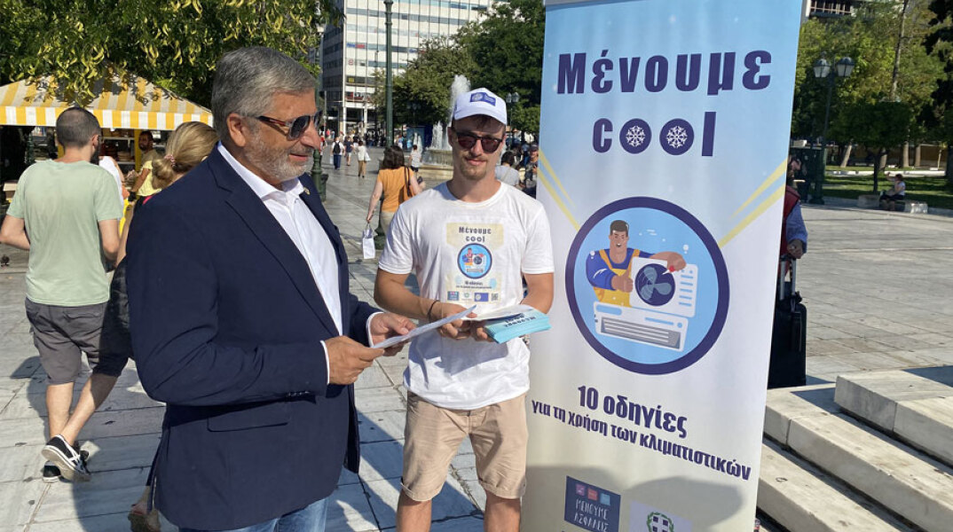 «Μείνε Cool», το φυλλάδιο του Ιατρικού Συλλόγου με πρακτικές συμβουλές για τη σωστή χρήση του κλιματιστικού εν μέσω κορωνοϊού
