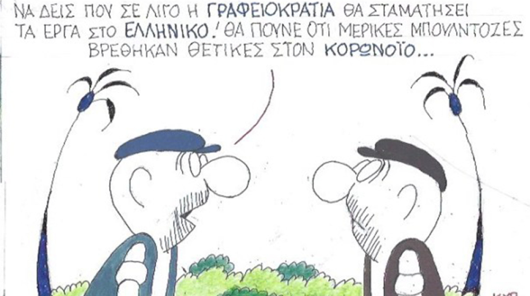Ο ΚΥΡ σχολιάζει την επικαιρότητα με μια γελοιογραφία, Τρίτη 7 Ιουλίου 2020