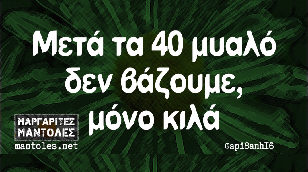 Αστεία memes, ατάκες, βίντεο, virals που ανέβηκαν στο διαδίκτυο και μας έκαναν να γελάσουμε