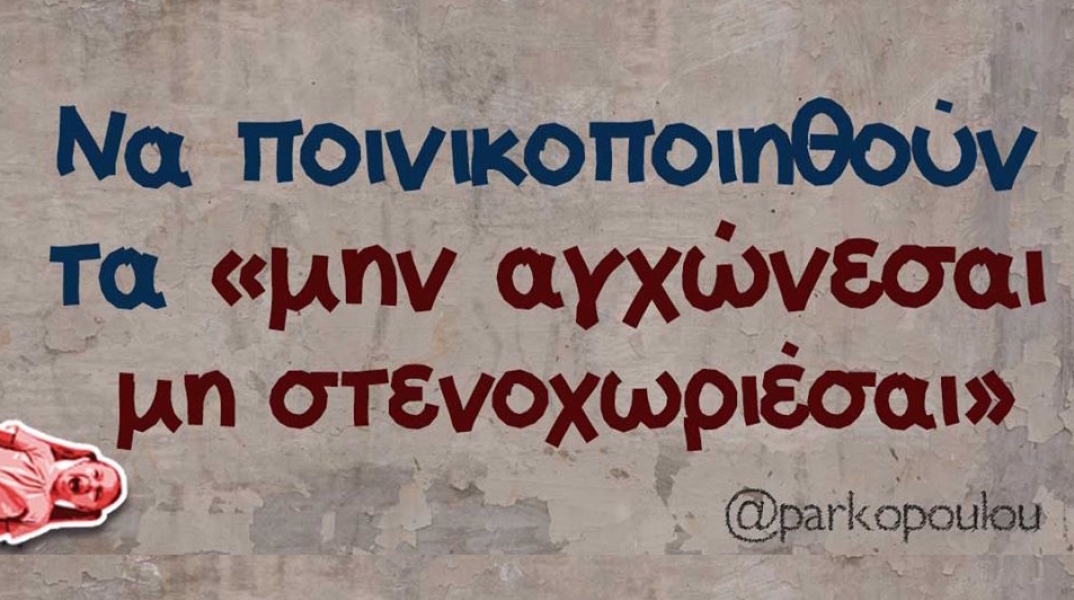 Αστεία memes, ατάκες, βίντεο, virals που ανέβηκαν στο διαδίκτυο και μας έκαναν να γελάσουμε