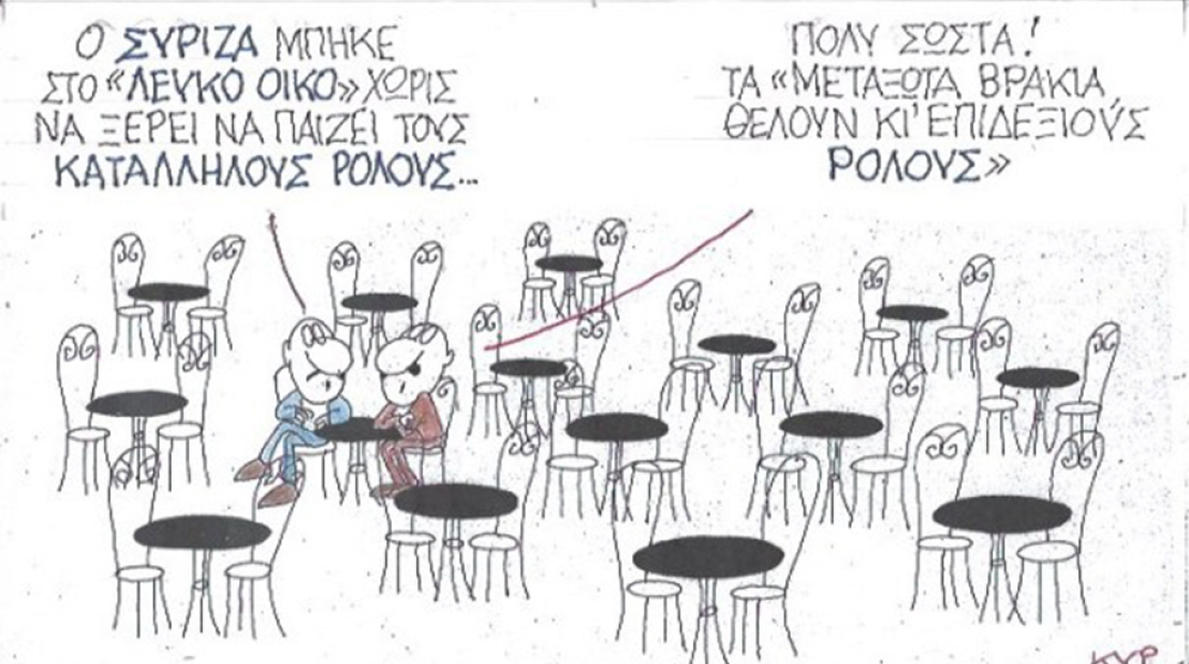 Ο ΚΥΡ σχολιάζει την επικαιρότητα με μια γελοιογραφία, Πέμπτη 9 Ιουλίου 2020