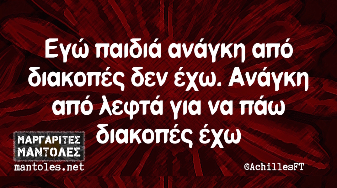 Αστεία memes, ατάκες, βίντεο, virals που ανέβηκαν στο διαδίκτυο και μας έκαναν να γελάσουμε