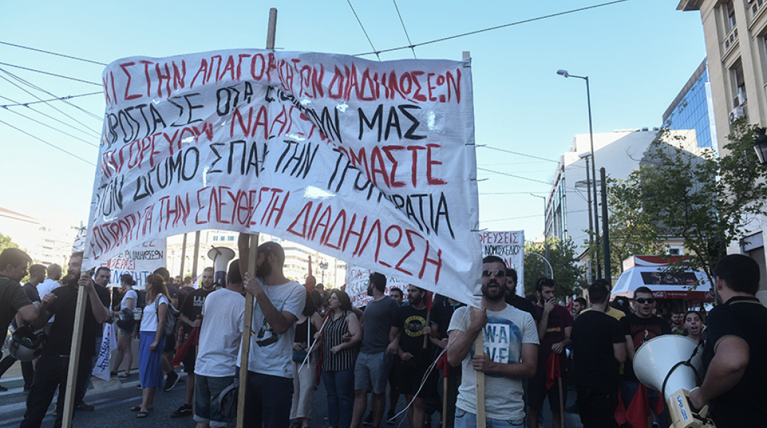 Συγκέντρωση ενάντια στο νομοσχέδιο του υπουργείου Προστασίας του Πολίτη για τις διαδηλώσεις (9 Ιουλίου 2020)