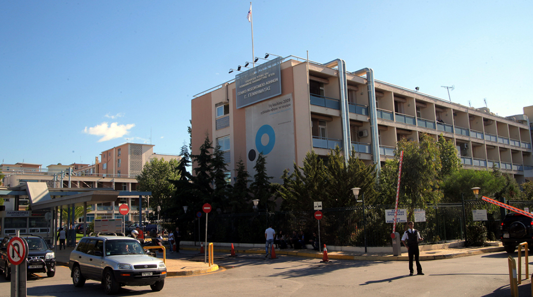 "Γεώργιος Γεννηματάς" - Γενικό Νοσοκομείο Αθηνών (Γενικό Κρατικό)