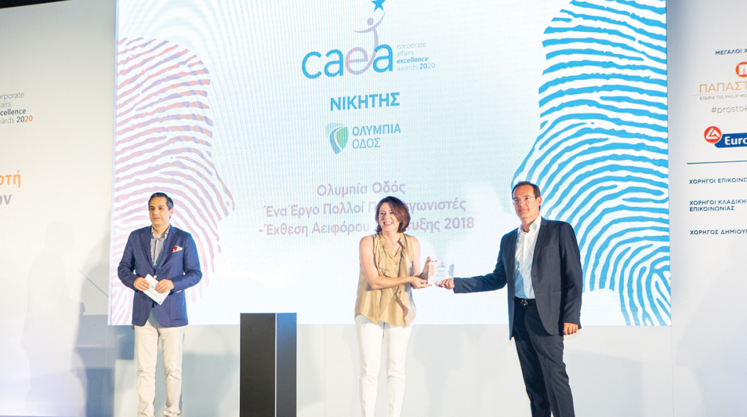 Το βραβείο παρέλαβαν η κα Σοφία Στάμου, Διευθύντρια Επικοινωνίας Ολυμπίας Οδού και ο κ. Αλέξανδρος Αρχοντίδης, Εμπορικός Διευθυντής Ολυμπίας Οδού.