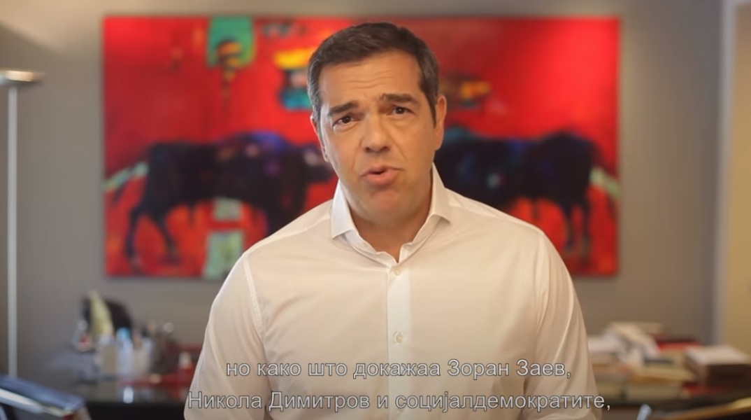 Ο Αλέξης Τσίπρας