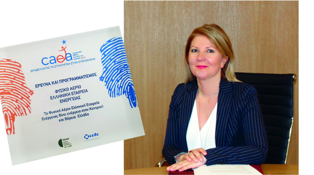 Το Φυσικό Αέριο Ελληνική Εταιρεία Ενέργειας βραβεύεται για την εταιρική επικοινωνία σε Βόρεια και Κεντρική Ελλάδα