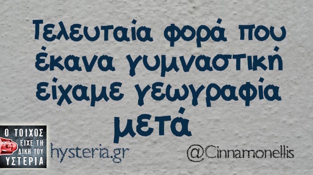 Αστεία memes, ατάκες, βίντεο, virals που ανέβηκαν στο διαδίκτυο και μας έκαναν να γελάσουμε