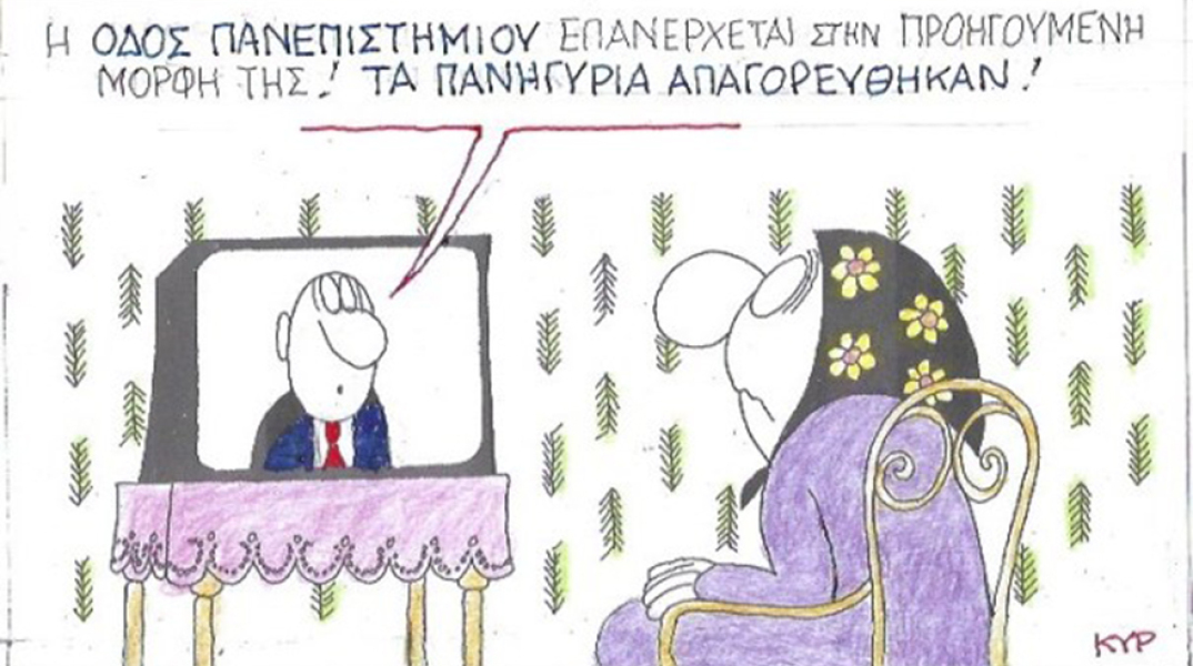 Ο ΚΥΡ σχολιάζει την επικαιρότητα με μια γελοιογραφία, Πέμπτη 16 Ιουλίου 2020