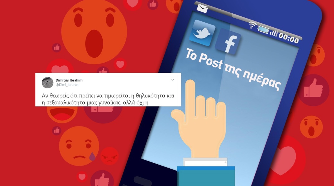 Ανάρτηση του Dimitris Ibrahim στα social media 