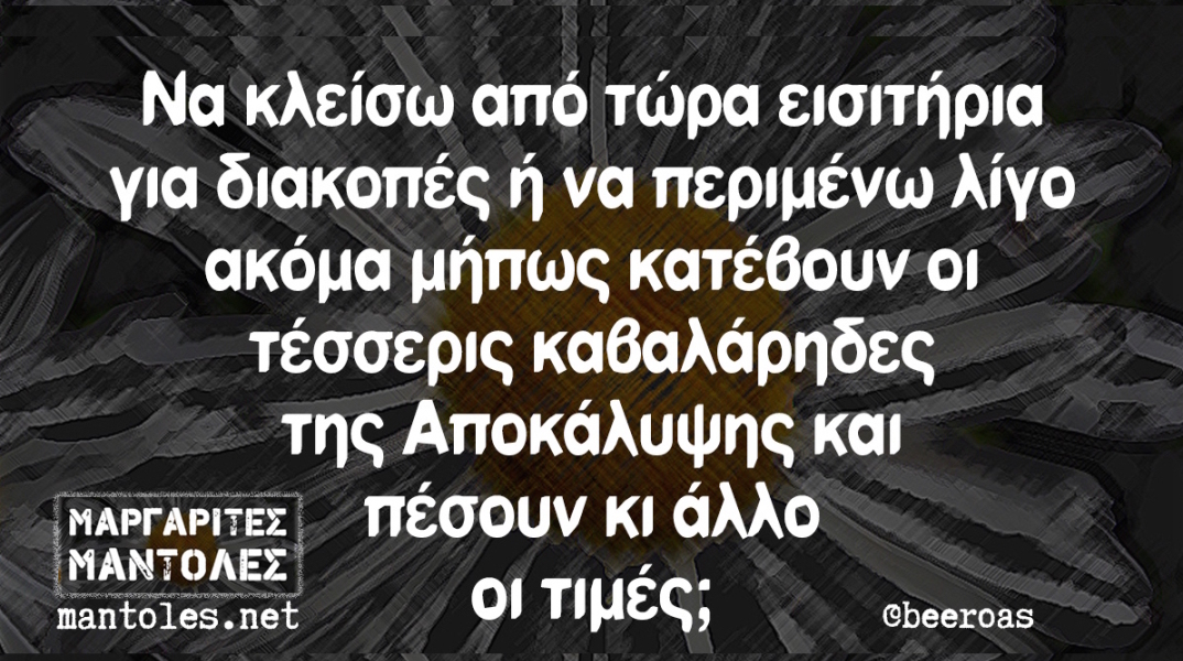 Αστεία memes, ατάκες, βίντεο, virals που ανέβηκαν στο διαδίκτυο και μας έκαναν να γελάσουμε