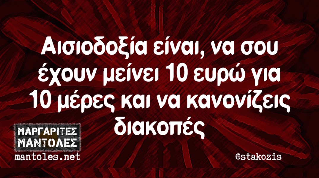 Αστεία memes, ατάκες, βίντεο, virals που ανέβηκαν στο διαδίκτυο και μας έκαναν να γελάσουμε