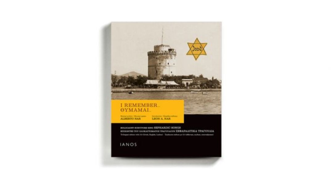 βιβλίο/cd «I Remember... Θυμάμαι...», εκδόσεις Ιανός