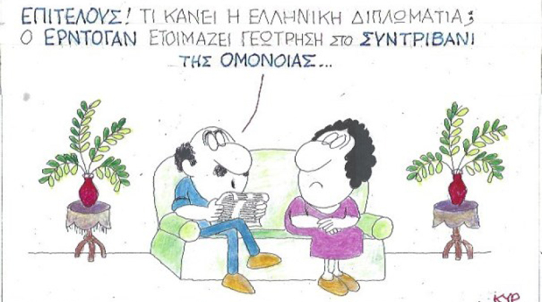 Ο ΚΥΡ σχολιάζει την επικαιρότητα με μια γελοιογραφία, Σάββατο 18 Ιουλίου 2020