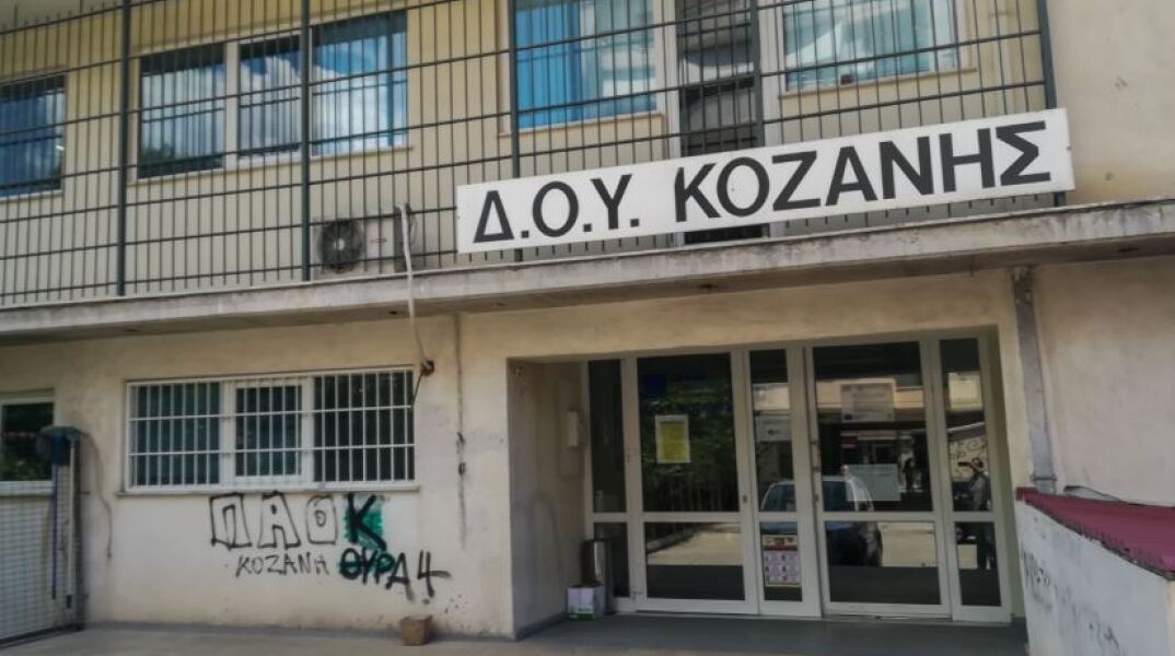 ΔΟΥ Κοζάνης 