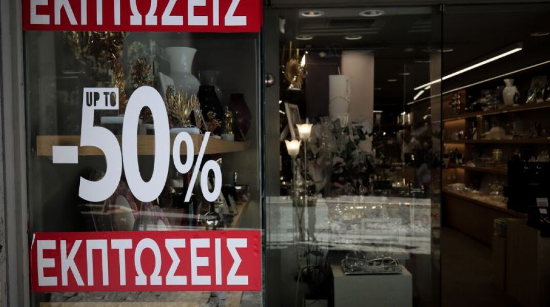 Θερινές εκπτώσεις