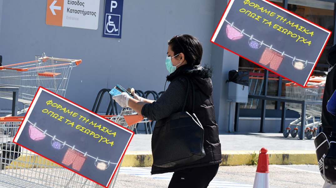 Με αφορμή την υποχρεωτική χρήση της μάσκας στα σούπερ μάρκετ, ο Ηλίας Μόσιαλος εξηγεί με χιούμορ ότι πρέπει να τη χρησιμοποιούμε όπως τα... εσώρουχα