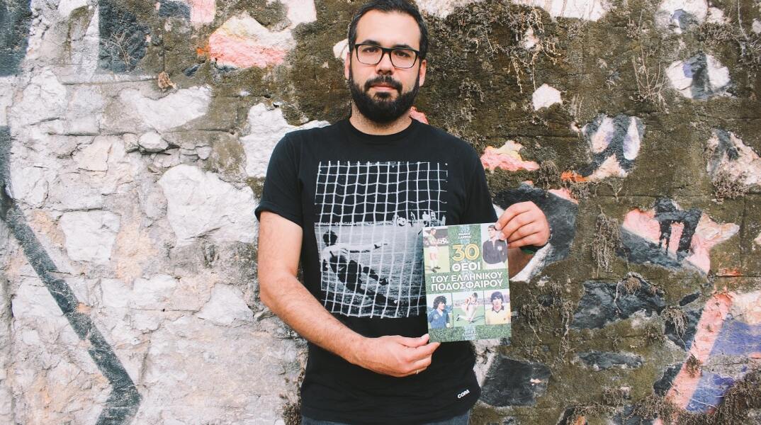 Ο Θάνος Σαρρής, συγγραφέας του βιβλίου «30 Θεοί του ελληνικού ποδοσφαίρου» 