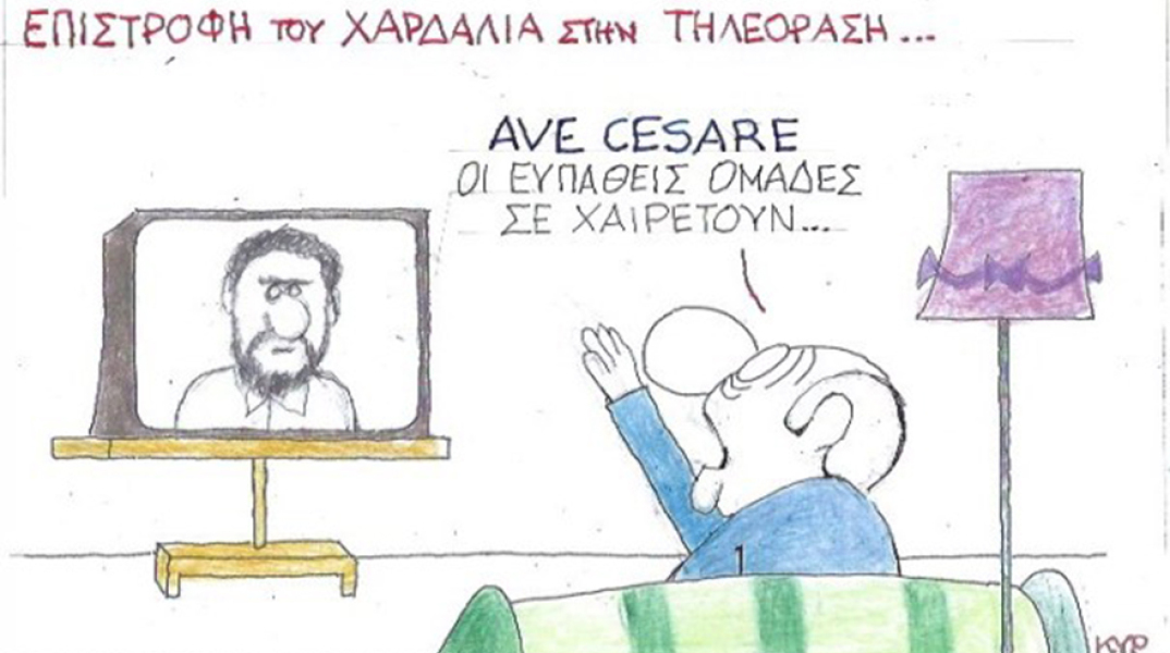 Ο ΚΥΡ σχολιάζει την επικαιρότητα με μια γελοιογραφία, Τρίτη 21 Ιουλίου 2020
