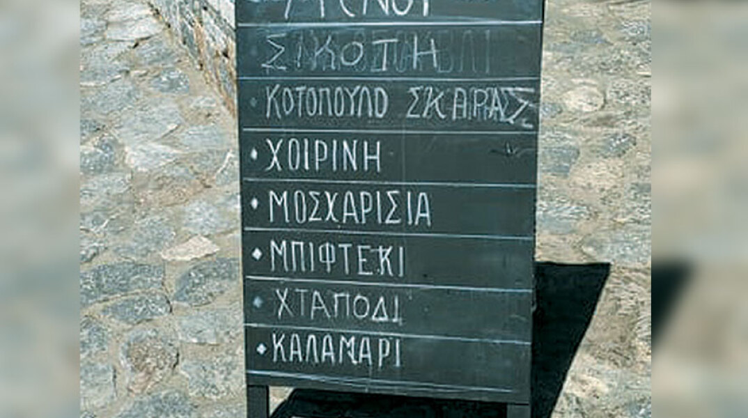 Φτιάξε μου τη μέρα 750